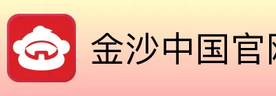 金沙中国